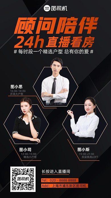顾问在线直播看房简约手机海报