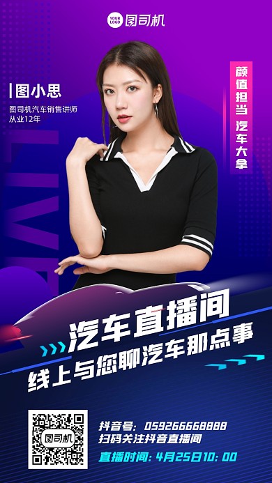 汽车销售讲解直播紫色手机海报