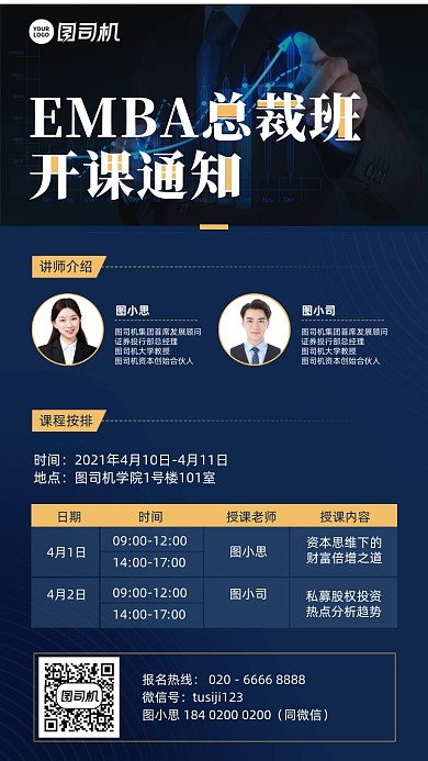 职场管理总裁办培训课程手机海报