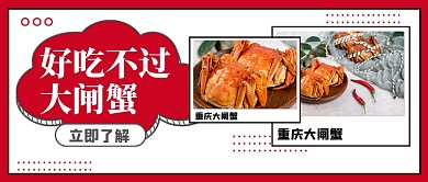 重庆大闸蟹美食公众号首图