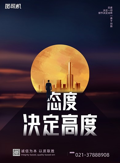 态度决定高度企业正能量文化印刷海报