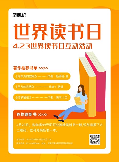 读书日黄色几何互动活动印刷海报