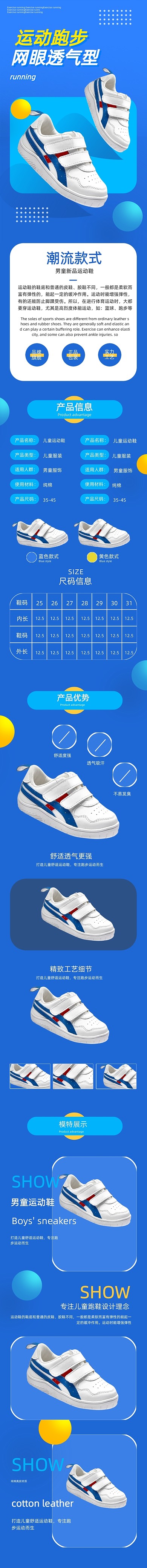休闲鞋运动鞋透气跑步鞋儿童服装详情页