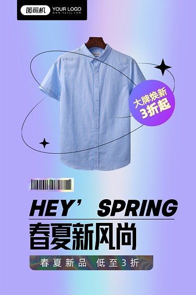 春夏新风尚男装衬衫主图直通车