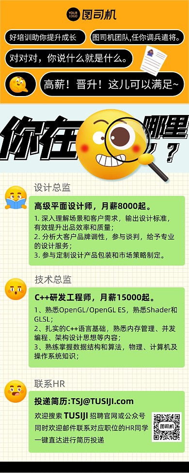 招聘互联网行业漫画表情长图手机海报