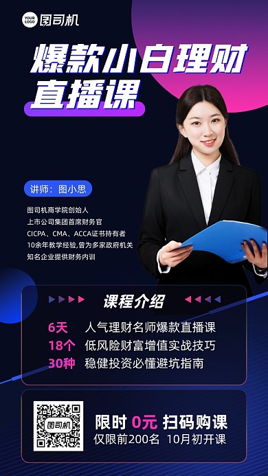 小白理财直播课手机海报