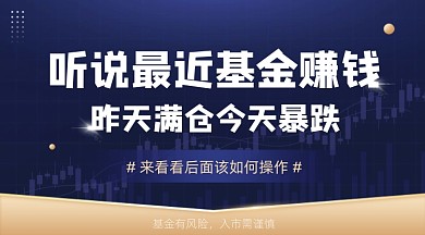 投资理财基金操作广告banner
