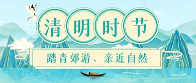 清明时节踏青出游公众号首图