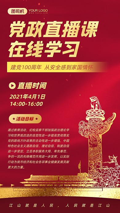 在线学习党政知识质感手机海报