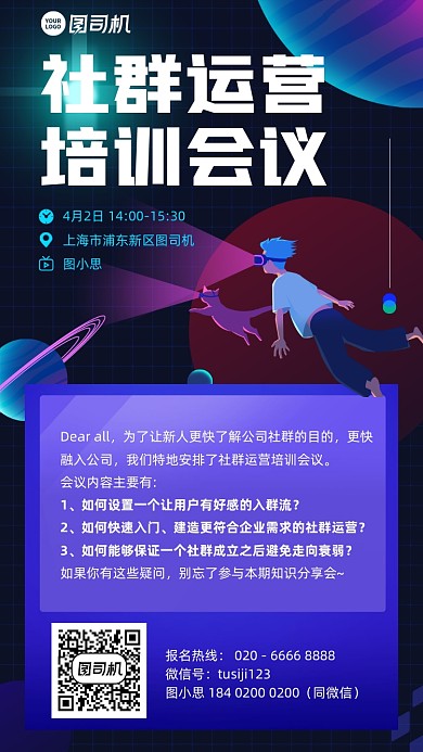 社群运营培训插画风手机海报