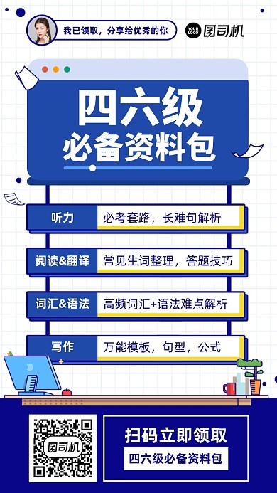 四六级学习资料领取插画风手机海报