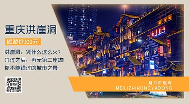 重庆洪崖洞米色几何旅游特惠手机横图