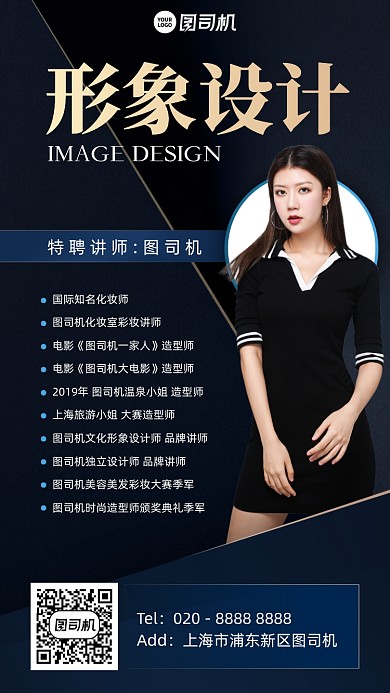 形象设计培训简约手机海报