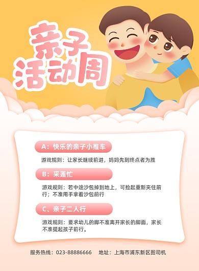 亲子活动周粉色手绘印刷海报