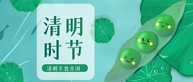 清明节吃青团习俗公众号首图