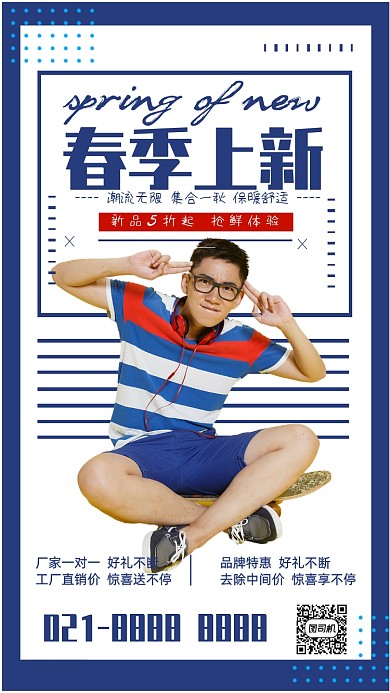 春季男装上新蓝色摄影图手机海报