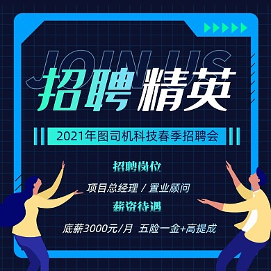 招聘精英深蓝扁平插画手机方图