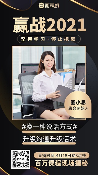 沟通话术培训黑金手机海报