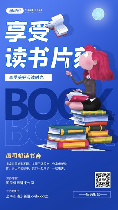 读书会女孩读书插画活动手机海报