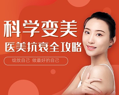 美容院医美抗衰攻略小程序封面