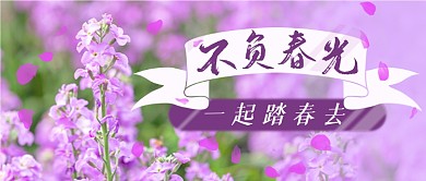 春天踏春旅行公园赏花公众号首图