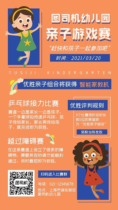 亲子游戏赛亲子活动卡通手机海报