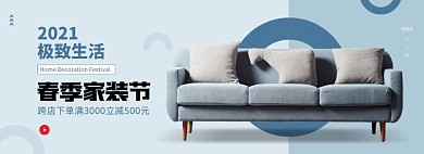 家装节家具家居活动海报banner