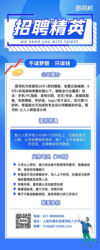 招聘企业销售人才大气简约蓝色易拉宝