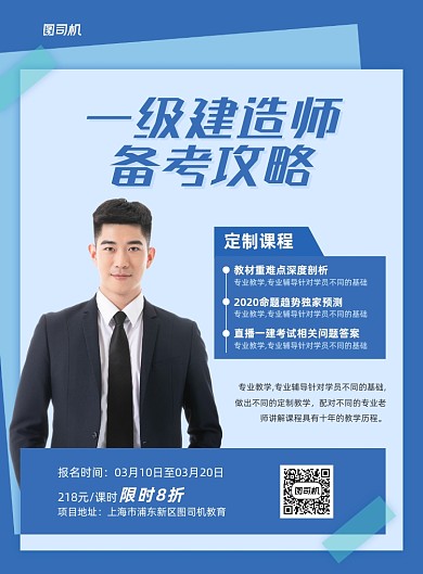 一级建造师蓝色资格考试印刷海报