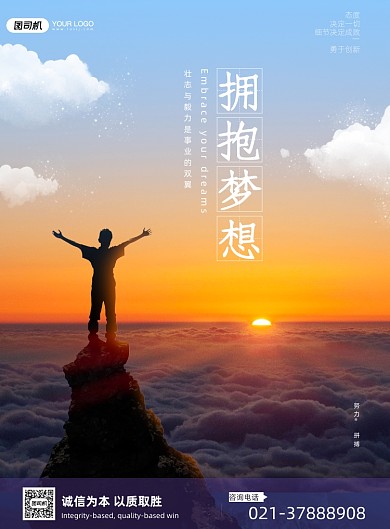 拥抱梦想正能量励志印刷海报