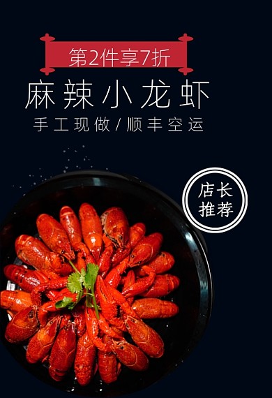317吃货节小龙虾手机端钻展