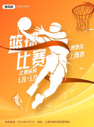 篮球对抗比赛橙黄活力插画运动印刷海报