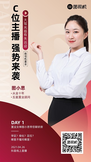 房地产直播红金简约手机海报