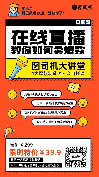 爆款在线直播授课卡通橙色手机海报