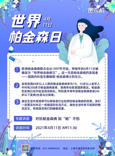 世界帕金森日知识科普蓝色卡通印刷海报