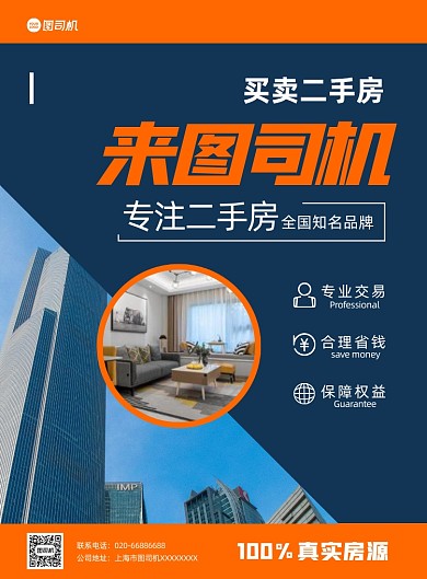 二手房地产销售几何简约黄色印刷海报