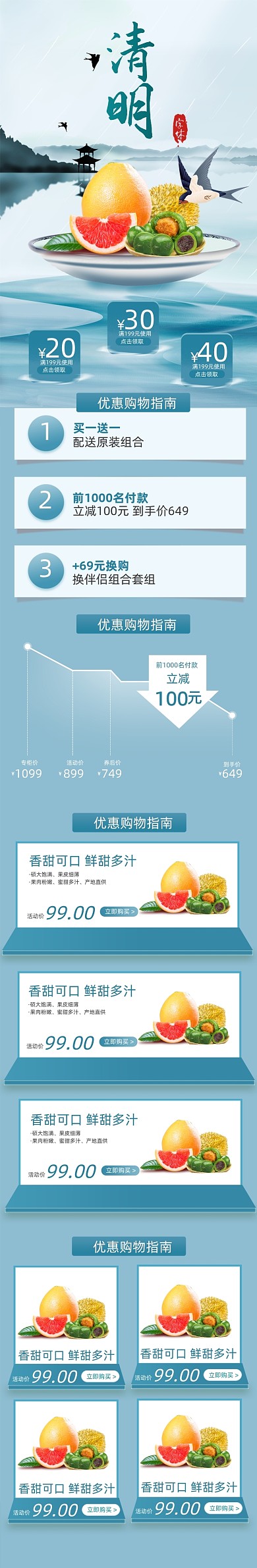 清明节美食中国风手机端店铺首页