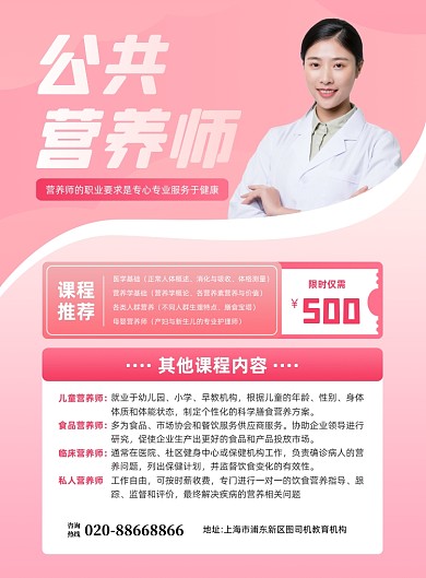 公共营养师粉色资格考证印刷海报