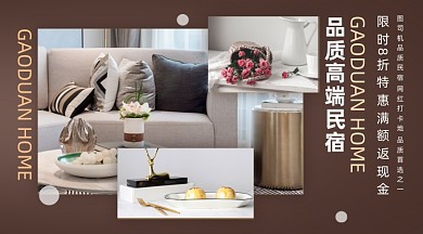 品质高端民宿棕色几何拼接活动手机横图