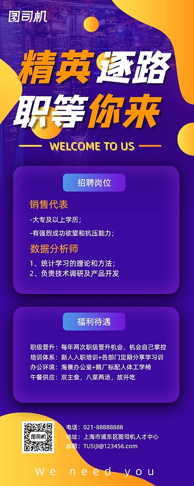 招聘企业人才大气渐变紫色易拉宝