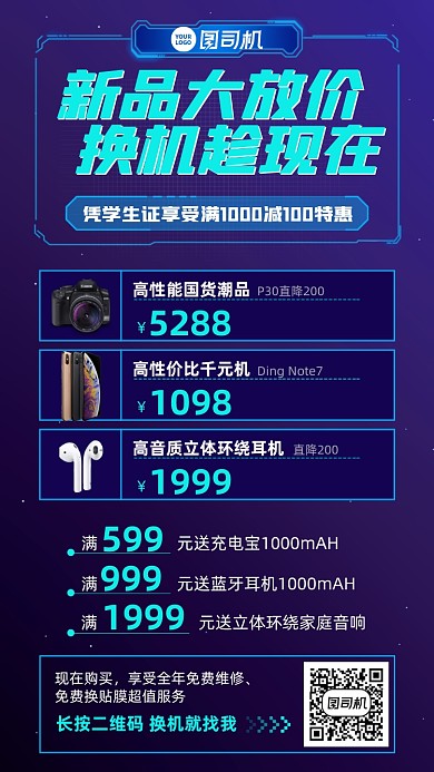 新品满减优惠科技风手机海报