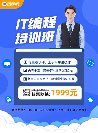 IT编程培训班招生蓝色印刷海报