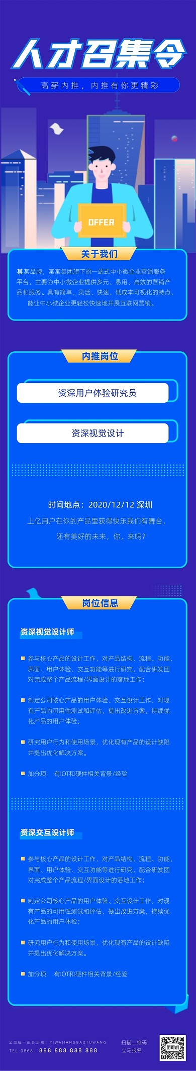 春季内推招聘春招科技公司蓝色文章长图