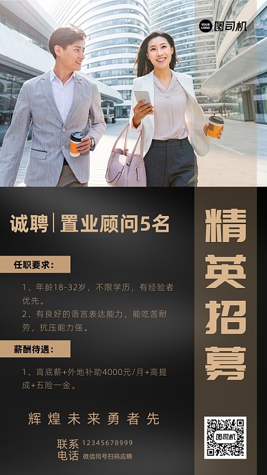 置业顾问招聘黑色商务摄影图手机海报