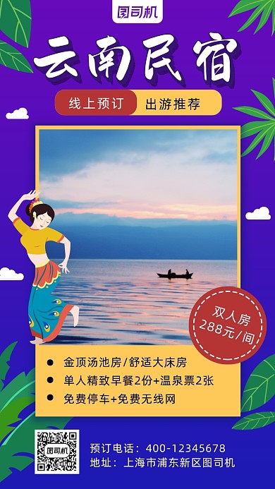 云南民宿简约风手机海报