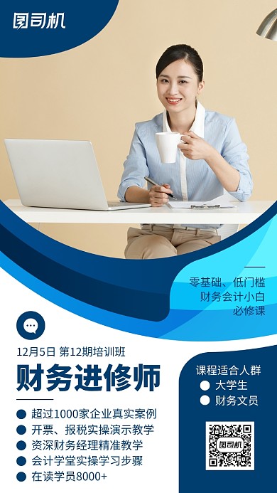 财务金融进修蓝色摄影图手机海报