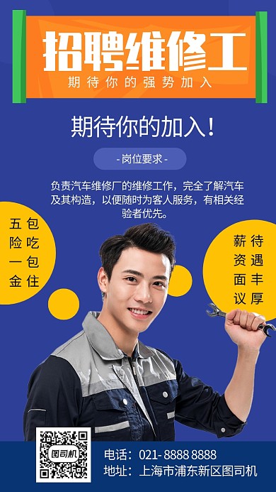 招聘维修工蓝色摄影图手机海报