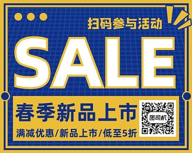 春季新品上市新货到店小程序封面