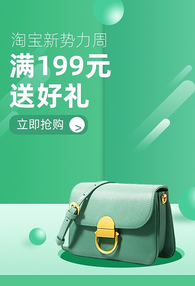 新势力周箱包手机端钻展