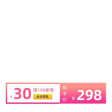 春夏新风尚优惠券满减粉色主图图标